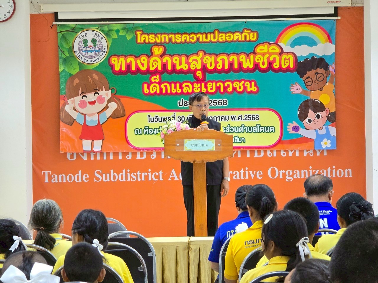 โครงความปลอดภัยทางด้านสุขภาพชีวิตเด็กและเยาวชน ประจำปีงบประมาณ พ.ศ.2568