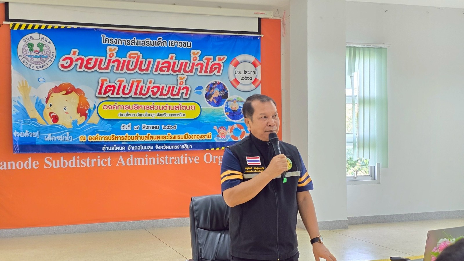 โครงการส่งเสริมเด็กเยาวชน ว่ายน้ำเป็น เล่นน้ำได้ ประจำปี พ.ศ.2568